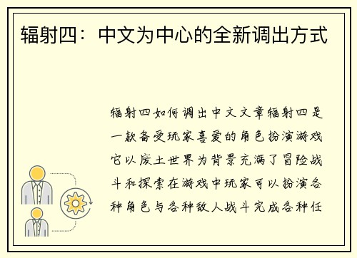 辐射四：中文为中心的全新调出方式