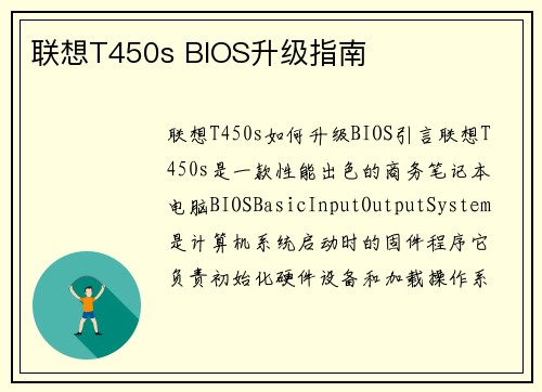 联想T450s BIOS升级指南