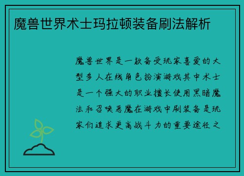 魔兽世界术士玛拉顿装备刷法解析
