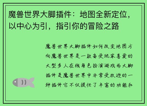 魔兽世界大脚插件：地图全新定位，以中心为引，指引你的冒险之路