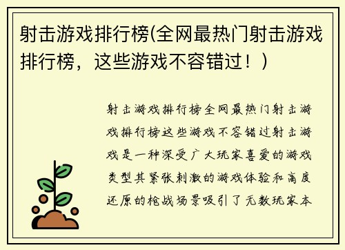 射击游戏排行榜(全网最热门射击游戏排行榜，这些游戏不容错过！)